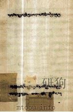 朗氏一帙 藏文 PDF电子版封面