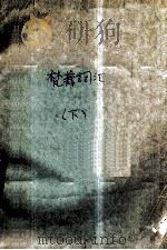 梵藏词汇  下  藏文（1983 PDF版）