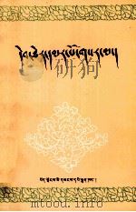 新红史  藏文（1989 PDF版）