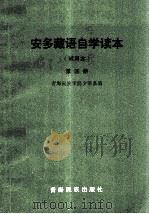 安多藏语自学读本  试用本  第4册  藏文（1982 PDF版）