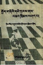 以案说法  刑事诉讼法  藏文（1996 PDF版）