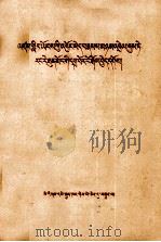 全世界无产者联合起来反对我们的共同敌人  藏文（1963 PDF版）