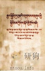 关于国际共产主义运动总路线的建议 藏文 1963 PDF电子版封面 3049(3)203