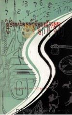 社会发展简史  藏文（1987 PDF版）