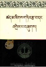 量理宝藏详解  藏文（1998 PDF版）