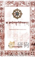 因明摄义  藏文（1999 PDF版）