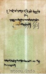 大召寺目录 藏文 1980 PDF电子版封面