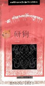 安多民间婚礼祝词集  藏文（1996 PDF版）