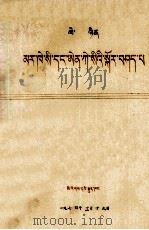 列宁论马克思和恩格斯  藏文（1974 PDF版）