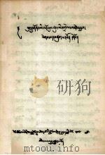 文法三十颂注疏 藏文 1980 PDF电子版封面