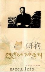 格顿论文集  藏文（1997 PDF版）