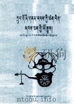 中国古代科学家的故事  藏文（1979 PDF版）