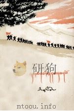 闪闪的红星  藏文（1977 PDF版）