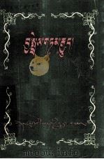 猴鸟的故事  藏文（1978 PDF版）