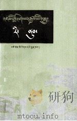 格萨尔传奇  日努  藏文（1985 PDF版）