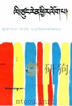 李宗仁归来  藏文（1983 PDF版）