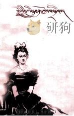 外国短篇小说选  藏文（1985 PDF版）