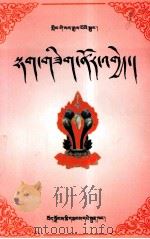 格萨尔王传  达色施财  藏文（1980 PDF版）
