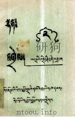 诗歌选  藏文（ PDF版）