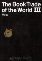 THE BOOK TRADE OF THE WORLD VOLUME III ASIA INTRODUCTION BY INGO-ERIC M.SCHMIDT-BRAUL（1981 PDF版）