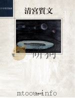 清宮質文（ PDF版）