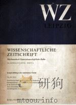 WISSENSCHAFTILICHE ZEITSCHRIFT MATHEMATISCH-NATURWISSENSCHAFTLICHE REIHE（1975 PDF版）