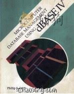 Microcomputer Database Management Using dBASE IV（1990 PDF版）
