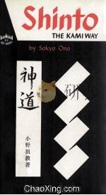 Shinto The Kami Way（1962 PDF版）