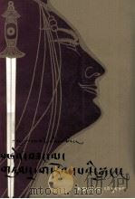 女杰  藏文版（1987 PDF版）