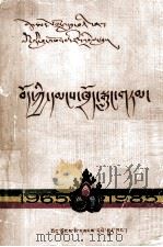 波密民间故事  藏文（1992 PDF版）