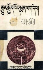 常用藏药手册  藏文（1990 PDF版）