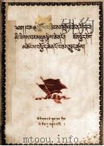 思想大解放,民族大团结,生产大跃进 藏文 1958 PDF电子版封面 3049.藏103 李永昌,白登,吴钰,李舞阳
