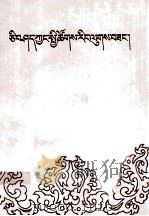还是社会主义好  藏文（1986 PDF版）