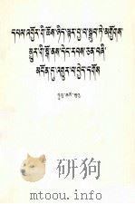 按照经济规律办事加快实现四个现代化  藏文（1979 PDF版）
