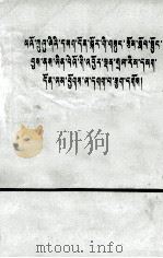 学习毛主席军事著作  批判林彪资产阶级军事路线  藏文（1974 PDF版）