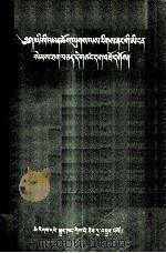 坚决肃清伊斯兰教界中的败类  藏文（1958 PDF版）