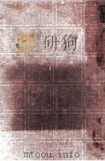 FIVE MASTERS A STUDY IN THE MUTATIONS OF THE NOVEL 1930 PDF电子版封面