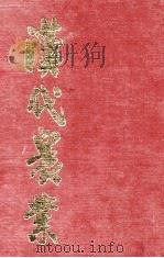 HAN AGRICULTURE（1980 PDF版）