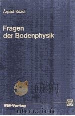 FRAGEN DER BODENPHYSIK（1976 PDF版）