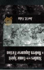 STUDIES IN THE COMIC SPIRIT IN MODERN JAPANESE FICTION（1998 PDF版）