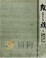 叛旗:小説李自成 1982-1983 PDF电子版封面 姚雪垠著