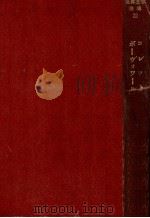 戦争と平和:2（1960-1962 PDF版）