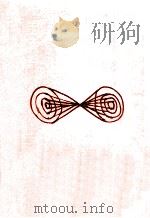 中國古典詩集:1 1961.06-1963.01 PDF电子版封面 橋本循