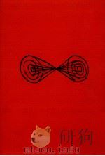 世界文学序説 1961.05 PDF电子版封面 GuérardAlbert J. Albert Joseph