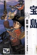 宝島   1998  PDF电子版封面     
