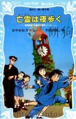 亡霊(ゴースト)は夜歩く（1994.12 PDF版）