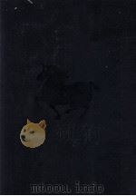 六朝·唐·宋小説選（1968.07 PDF版）