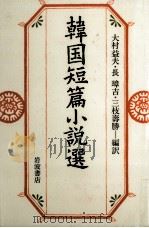鎌 1989.04 PDF电子版封面 尹興吉