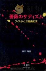 薔薇のサディズム 1992.04 PDF电子版封面 堀江珠喜