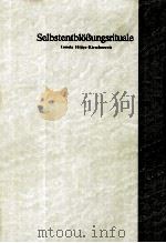 私小説:自己暴露の儀式 1992.04 PDF电子版封面 Hijiya-Kirschnereit